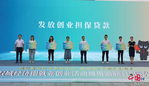 郵儲(chǔ)銀行廣安市分行受邀參加第四屆成渝地區(qū)雙城經(jīng)濟(jì)圈就業(yè)創(chuàng)業(yè)活動(dòng)周川渝聯(lián)合招聘會(huì)四川分會(huì)場(chǎng) 廣安 啟動(dòng)儀式