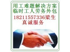 樟木頭臨時工勞務派遣萬才臨時工沙井_中國貿(mào)易網(wǎng)