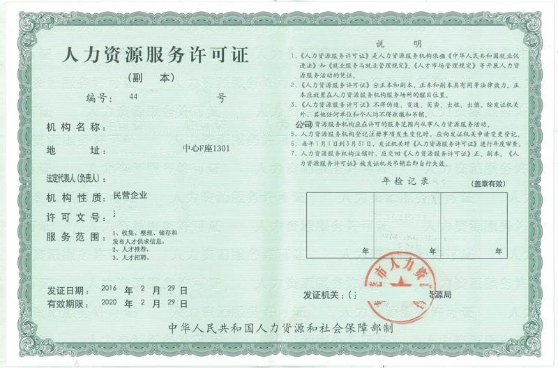 從事職業(yè)中介活動的,應(yīng)當(dāng)依法向人力資源社會行政部門申請行政許可