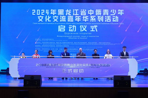 2024年黑龍江省中俄青少年文化交流嘉年華 冰雪同繪友誼畫卷，青春共筑未來橋梁